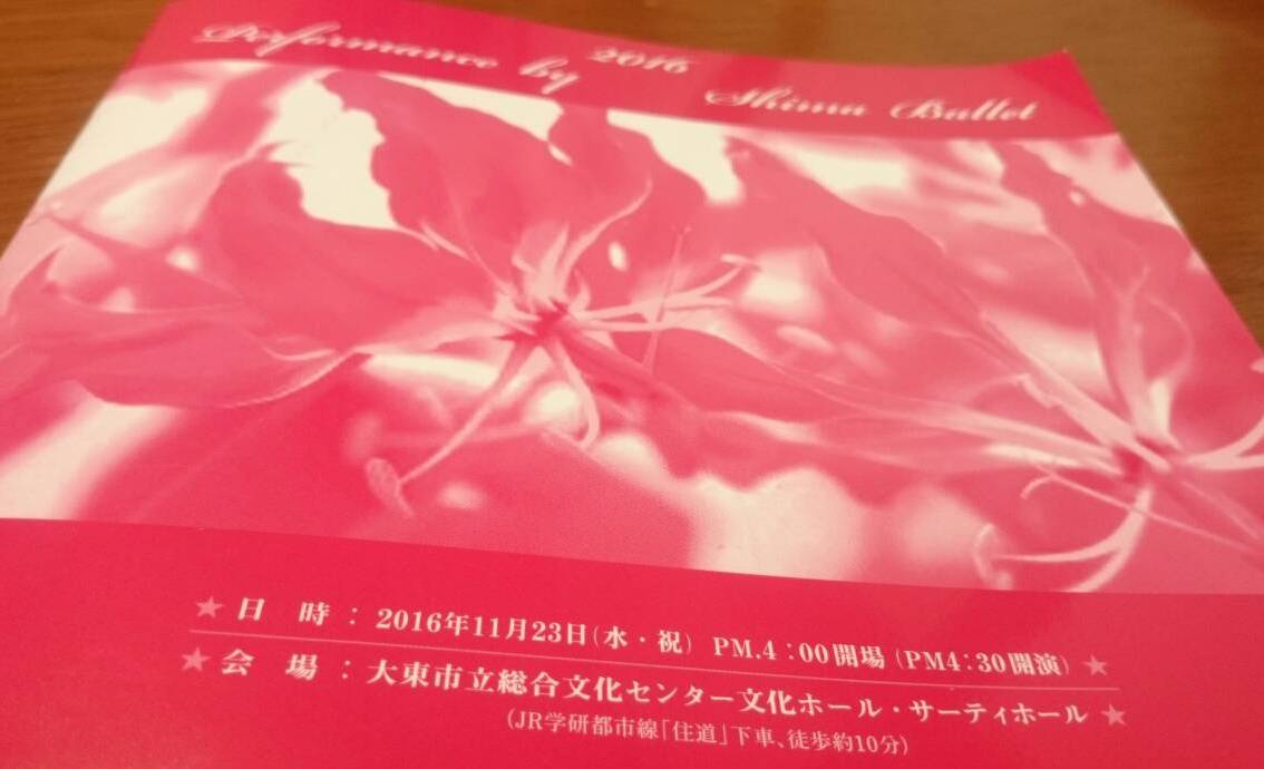 2016 11/23（祝・水）　16：00～