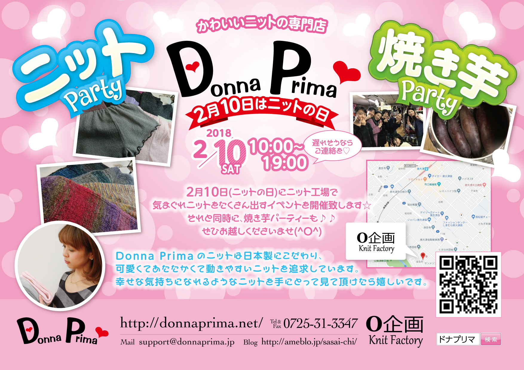 ニットParty(焼き芋Party) ～2月10日はニットの日～