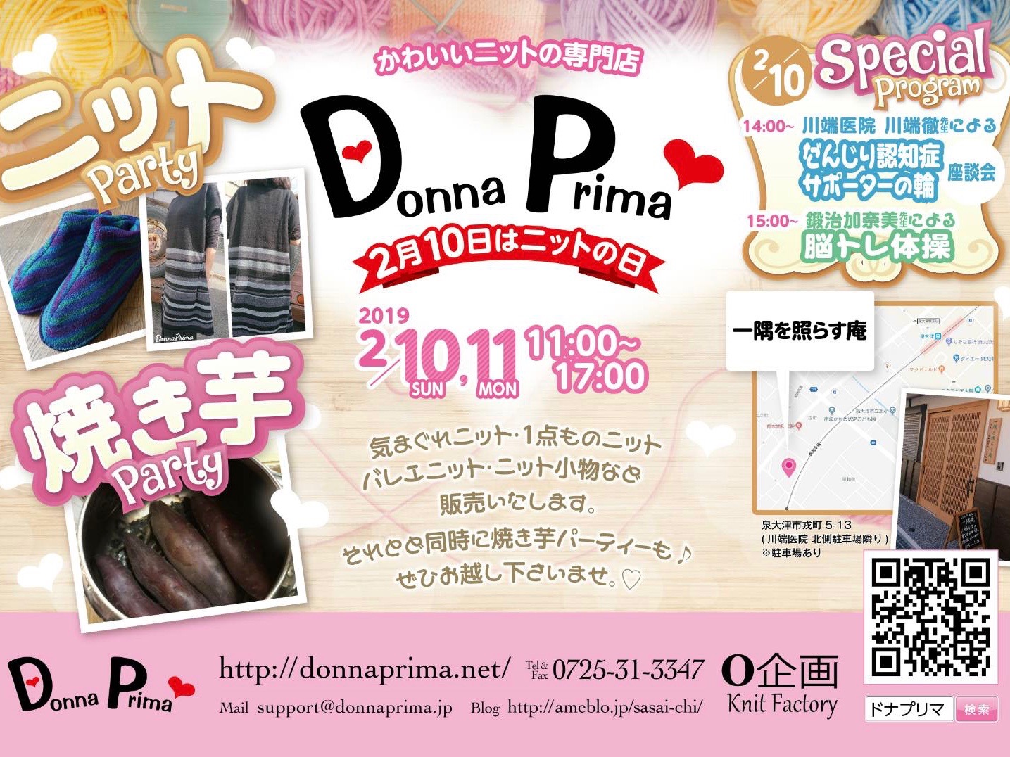 2019 2/10(日)・11(月)
