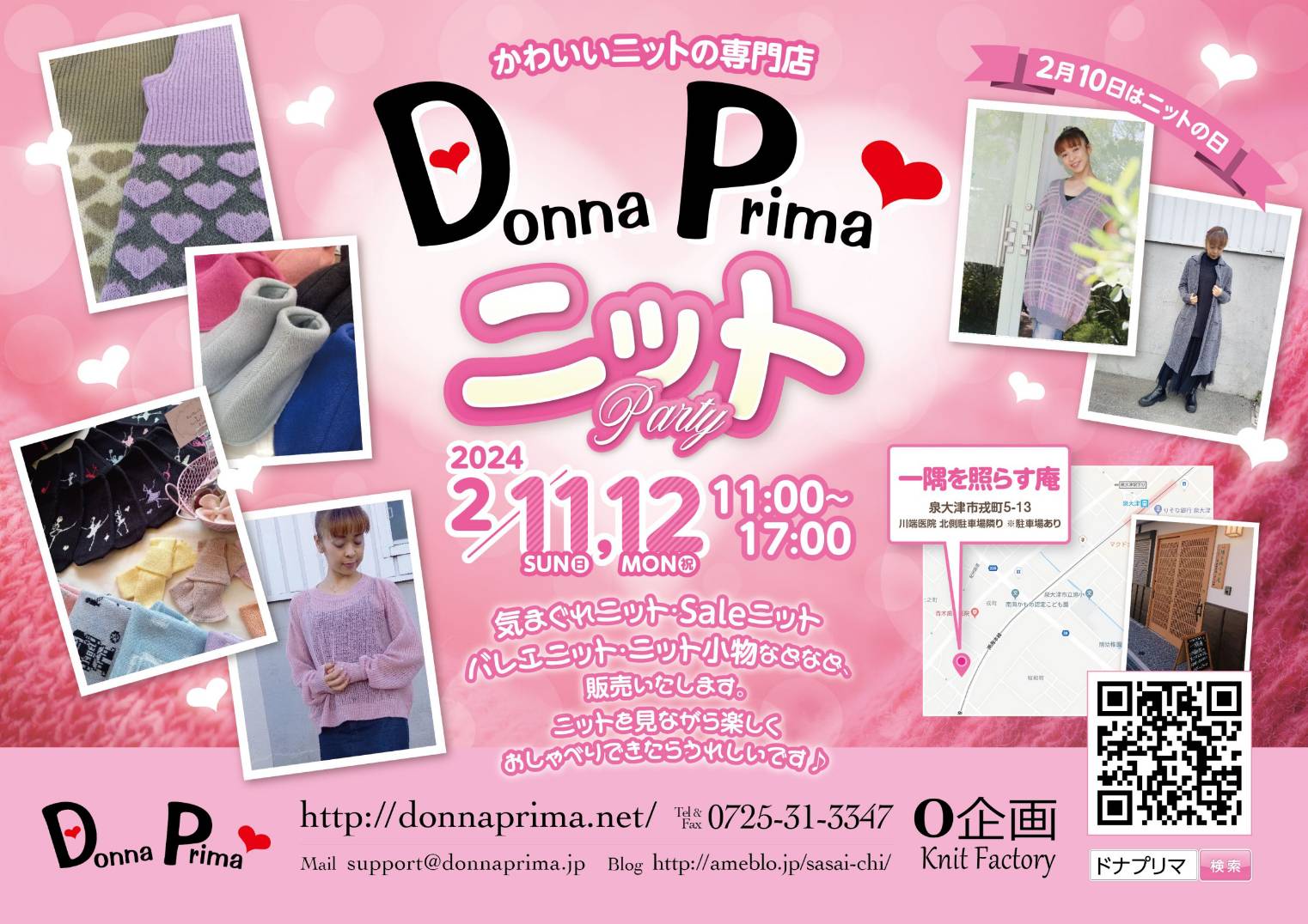 2月11日(日)・12日(月・祝)  11:00～17:00  ニットParty