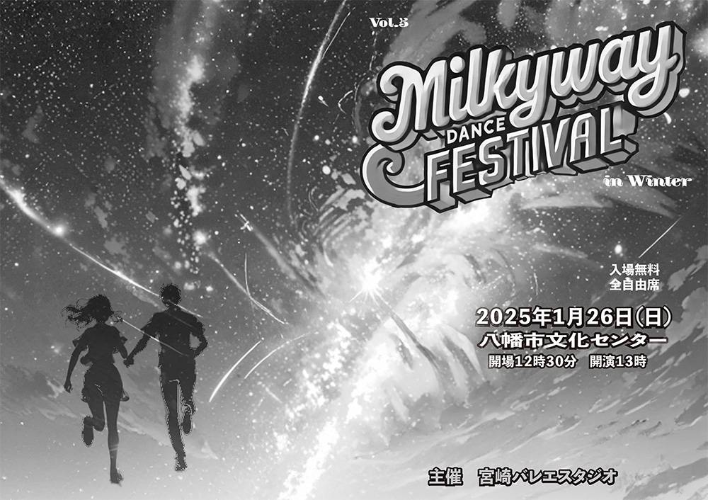 Milkyway DANCE FESTIVAL