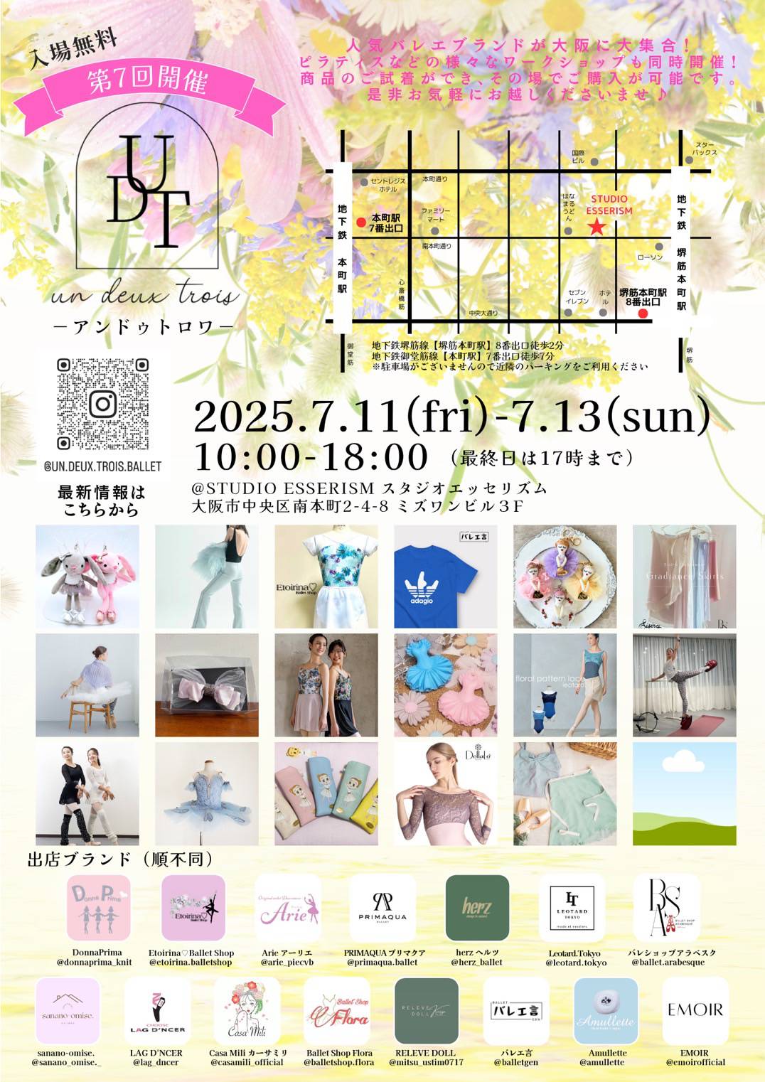 2025年7月11日（金）〜13日（日）