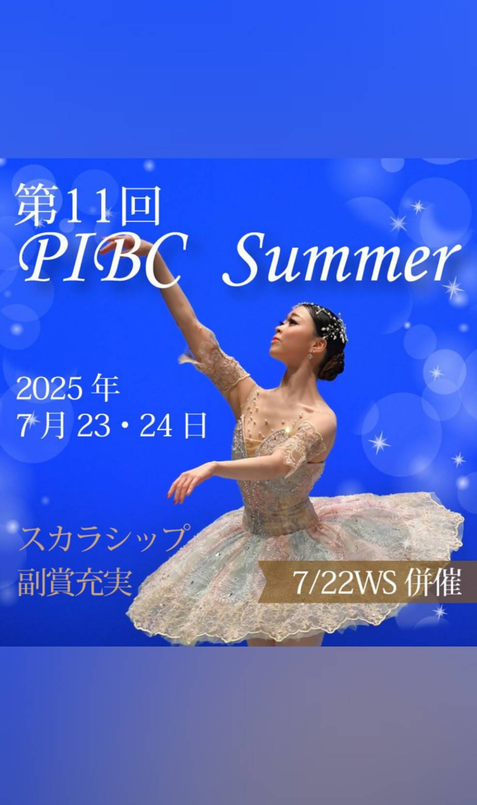 2025年7月23日（水）・24日（木）