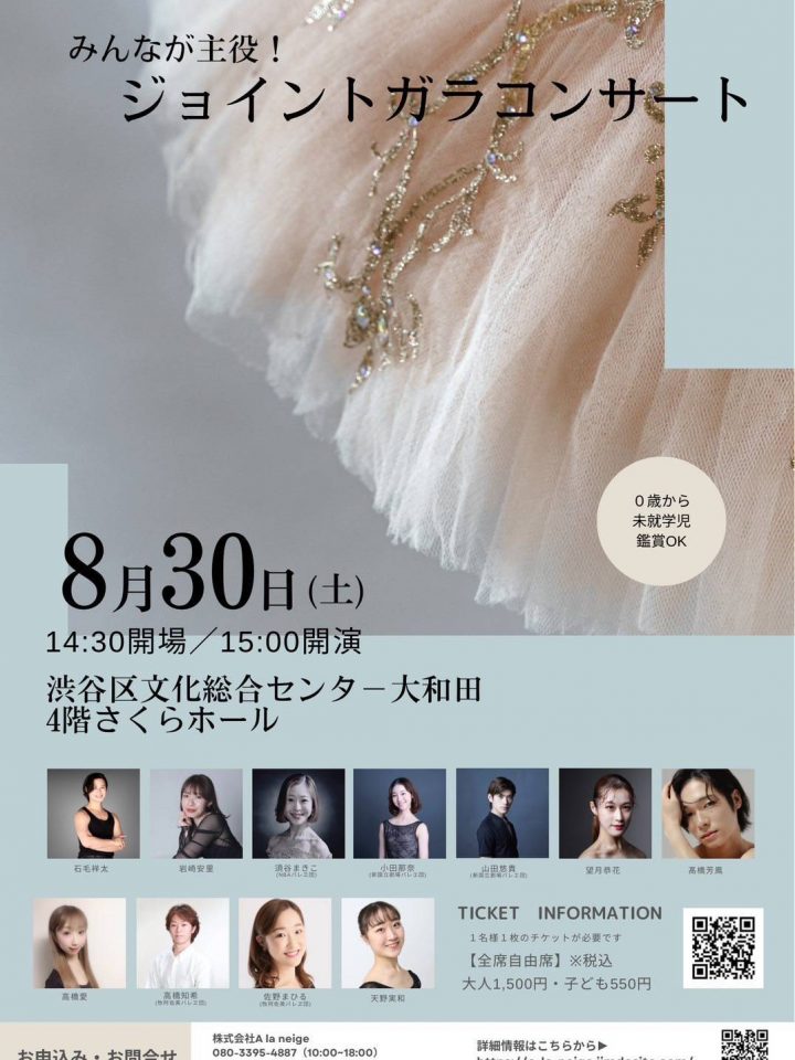 2025年8月30日（土）