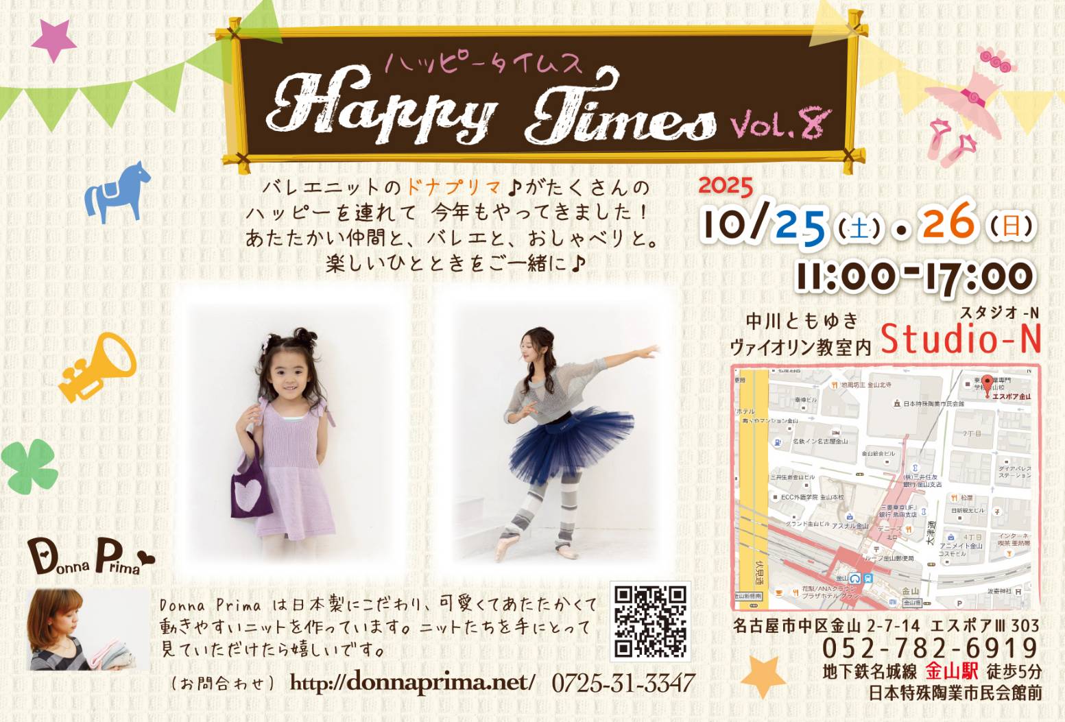 2025年10月25日（土）・26日（日）