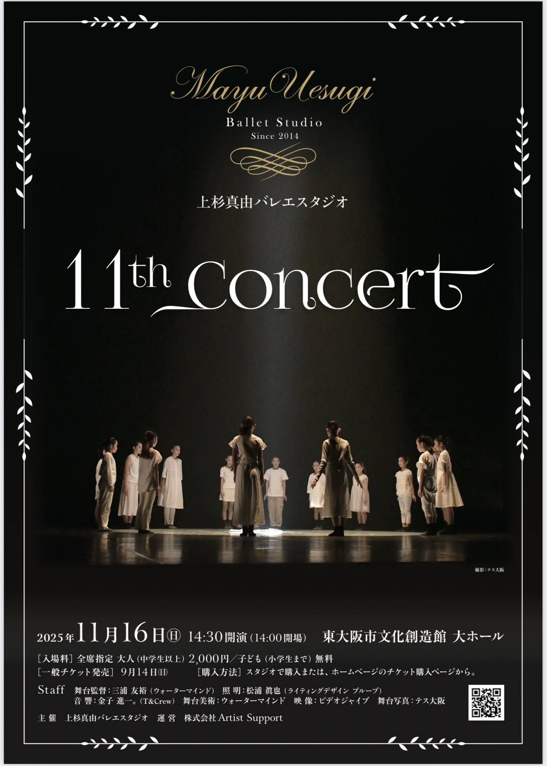 上杉真由バレエスタジオ 11th Connect