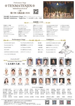 【天舞大阪2026】チラシ4裏